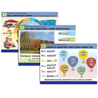 Комплект таблиц для начальной школы "Русский язык. Имя прилагательное" - «globural.ru» - Сургут