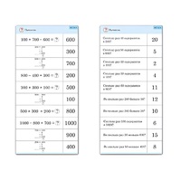 Комплект карточек (10) "Обучающий калейдоскоп. Трехзначные числа" - «globural.ru» - Сургут