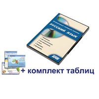 Интерактивный наглядный комплекс для начальной школы "Русский язык" - «globural.ru» - Сургут