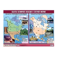 Таблица демонстрационная "Объекты всемирного наследия в Северной Америке" (винил 100х140) - «globural.ru» - Сургут