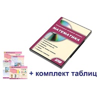 Интерактивный наглядный комплекс для начальной школы "Математика" - «globural.ru» - Сургут