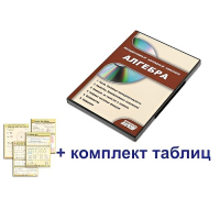 Интерактивный наглядный комплекс "Алгебра" - «globural.ru» - Сургут