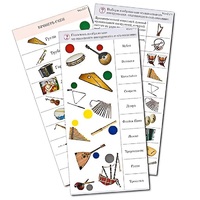 Комплект карточек (10) "Обучающий калейдоскоп. Музыкальные инструменты" - «globural.ru» - Сургут