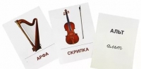 Раздаточные карточки "Музыкальные инструменты" - «globural.ru» - Сургут