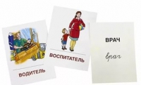 Раздаточные карточки "Профессии" - «globural.ru» - Сургут
