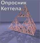Комплект методик для диагностики структуры личности Р. Кеттела комплект для группового компьютерного тестирования до 10 человек - «globural.ru» - Сургут