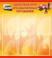 Стенд "Действия при ЧС" - «globural.ru» - Сургут