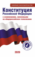 Конституция Российской Федерации - «globural.ru» - Сургут