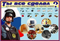 Плакат "Химические ловушки" - «globural.ru» - Сургут