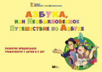 CD "Режим дня и навыки самообслуживания в песнях. Азбука, или Необыкновенное Путешествие по Азбуке." - «globural.ru» - Сургут