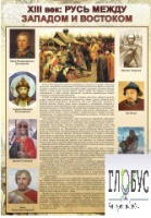 Стенд "Русь. Между западом и востоком" - «globural.ru» - Сургут