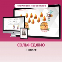 Сольфеджио. 4 класс - «globural.ru» - Сургут