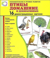 Демонстрационные карточки "Птицы домашние и декоративные" - «globural.ru» - Сургут
