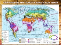 Стенд "Климатическая карта мира" - «globural.ru» - Сургут