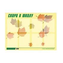 Стенд "Скоро в школу" - «globural.ru» - Сургут