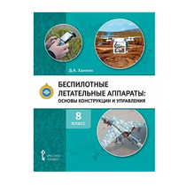 Комплект учебно-методических материалов по беспилотным летательным аппаратам для педагога - «globural.ru» - Сургут