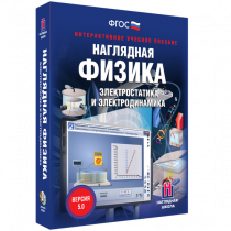 Наглядная физика. Электростатика и электродинамика - «globural.ru» - Сургут