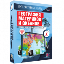 Интерактивные карты. География материков и океанов. 7 класс. Главные особенности природы Земли - «globural.ru» - Сургут