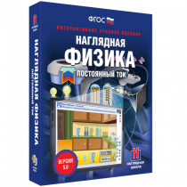 Наглядная физика. Постоянный ток - «globural.ru» - Сургут