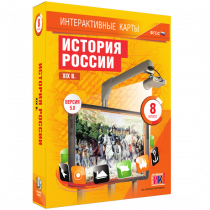 Интерактивные карты. История России. XIX в. 8 класс - «globural.ru» - Сургут