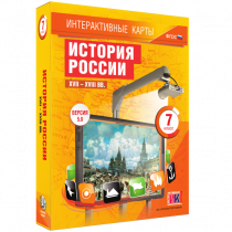 Интерактивные карты. История России. XVII - XVIII вв. 7 класс - «globural.ru» - Сургут