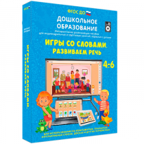 Интерактивное развивающее пособие "Игры со словами. Развиваем речь" - «globural.ru» - Сургут