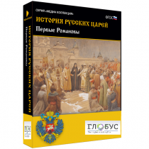 Медиа Коллекция. История русских царей. Первые Романовы - «globural.ru» - Сургут