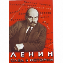 DVD Ленин. След в истории - «globural.ru» - Сургут