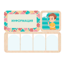 Информационный центр "Информация" 100.5 х 74 см - «globural.ru» - Сургут