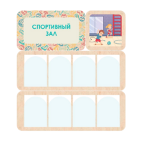 Информационный стенд «Спортивный зал» 100.5 х 111 см - «globural.ru» - Сургут