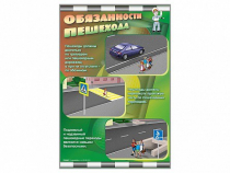 Стенды "Обязанности пешехода" - «globural.ru» - Сургут