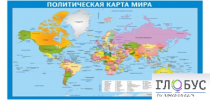 Стенд "Политическая карта мира" - «globural.ru» - Сургут