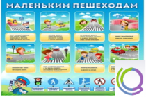 Стенд "Маленьким пешеходам" - «globural.ru» - Сургут