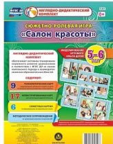Сюжетно-ролевая игра "Салон красоты" - «globural.ru» - Сургут