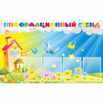 Стенд информационный с 4 карманами - «globural.ru» - Сургут