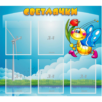Стенд "Светлячки" - «globural.ru» - Сургут