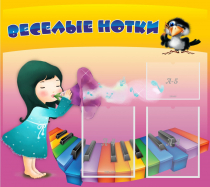 Стенд "Веселые нотки" с 2 карманами - «globural.ru» - Сургут