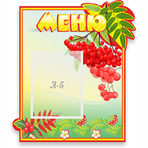Стенд "Меню" №5 - «globural.ru» - Сургут