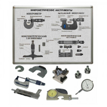Комплект учебного оборудования «Метрология. Технические измерения в машиностроении» на 5 лабораторных работ - «globural.ru» - Сургут