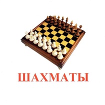 Карточки Домана "Спортинвентарь-1" - «globural.ru» - Сургут