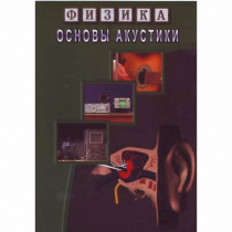 DVD Основы акустики - «globural.ru» - Сургут