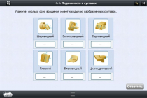 Интерактивные курсы. Биология 8 класс. Базовый  - «globural.ru» - Сургут
