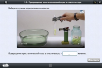 Интерактивные курсы. Химия 11 класс. Расширенный - «globural.ru» - Сургут