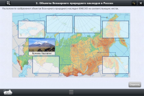 Интерактивные курсы. География 6 класс. Базовый - «globural.ru» - Сургут