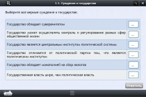 Интерактивные курсы. Обществознание 11 классы. Базовый - «globural.ru» - Сургут