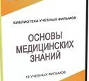 DVD "Основы медицинских знаний" - «globural.ru» - Сургут