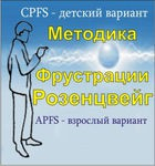 Комплект методик для диагностики фрустрированности (С. Розенцвейг) комплект для индивидуального тестирования - «globural.ru» - Сургут