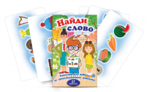 Комплект карточек для работы со звуко-буквенным анализом "Найди слово" - «globural.ru» - Сургут