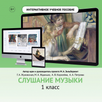 Слушание музыки. 1 класс - «globural.ru» - Сургут