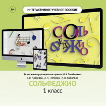 Сольфеджио. 1 класс - «globural.ru» - Сургут